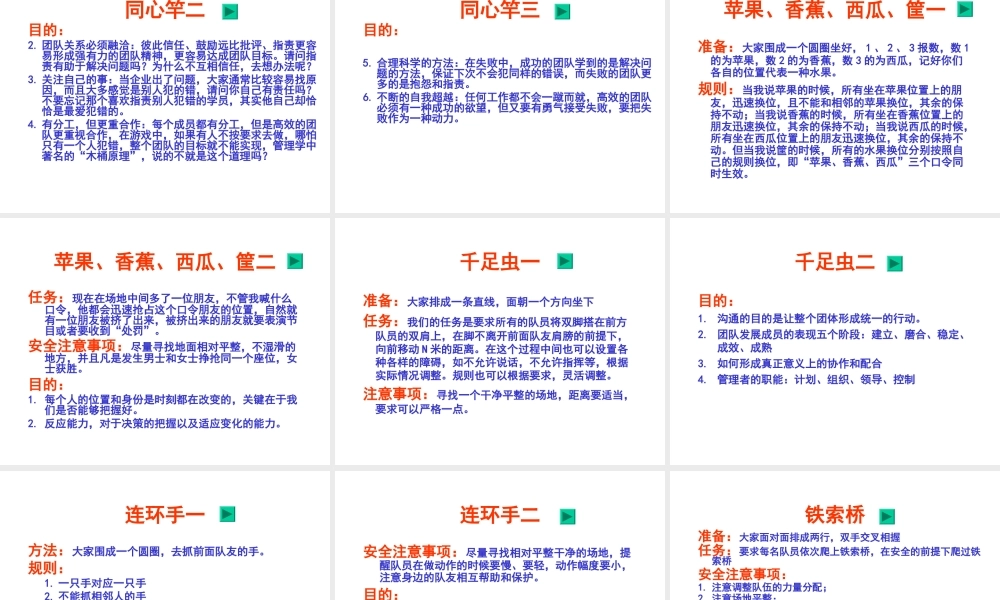 拓展训练热身游戏大全(团队建设必备)