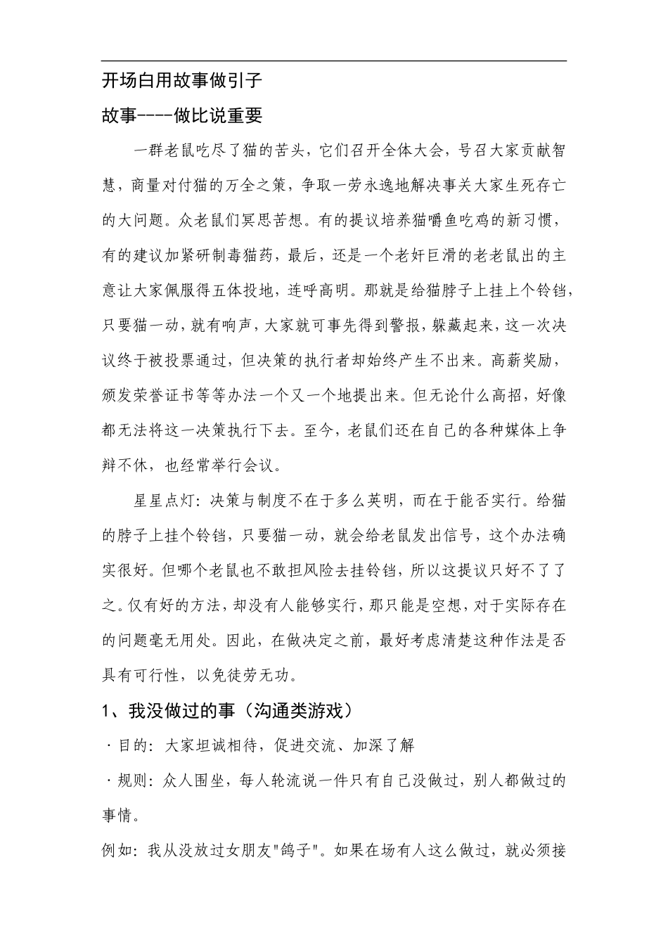体验式培训小游戏_第1页