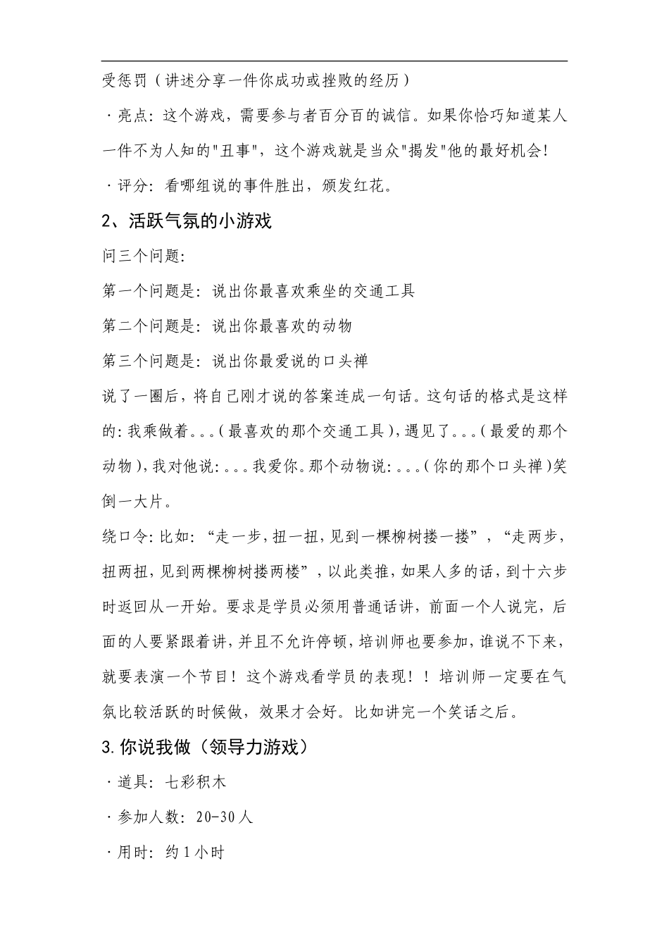 体验式培训小游戏_第2页