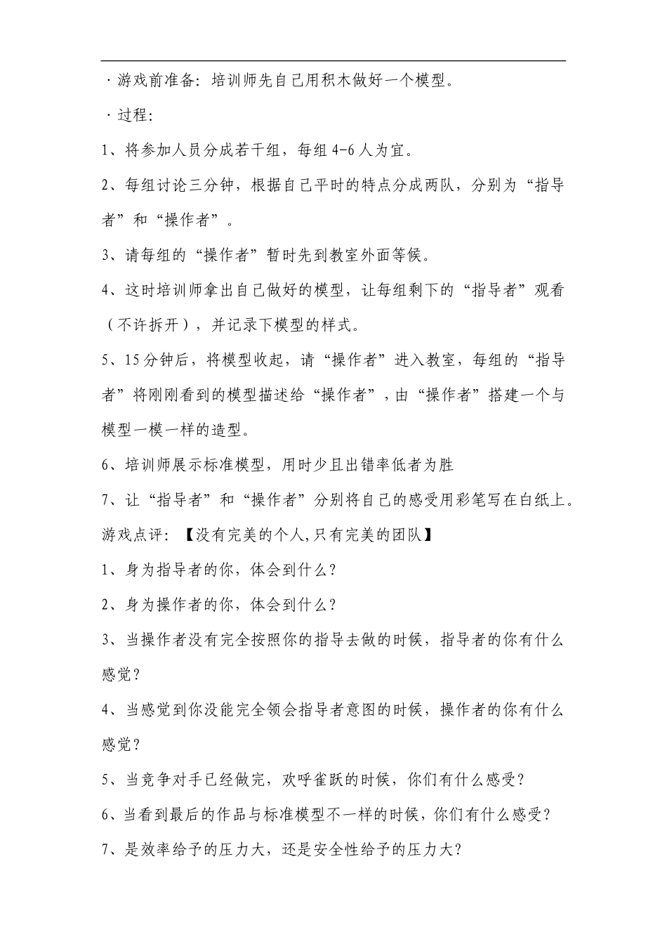 体验式培训小游戏_第3页