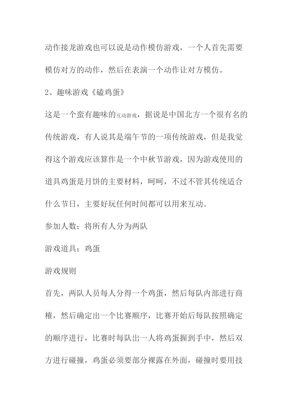 团队晨会经典小游戏集锦_第2页