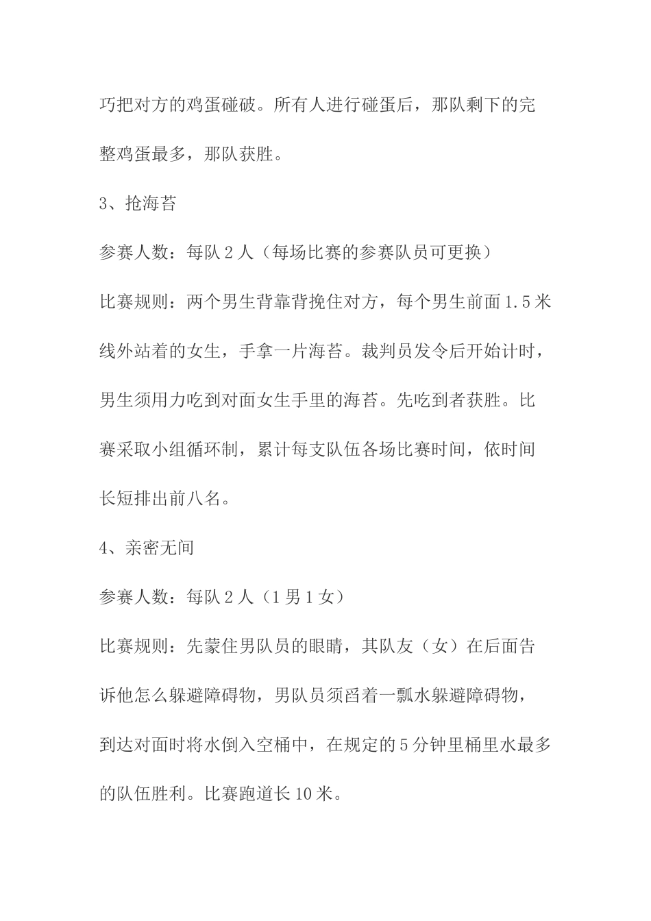 团队晨会经典小游戏集锦_第3页