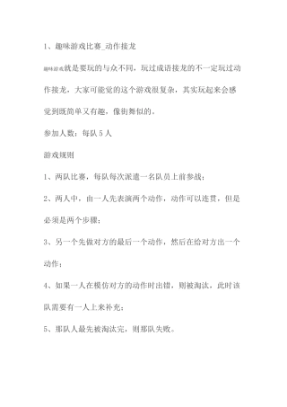 团队晨会经典小游戏集锦