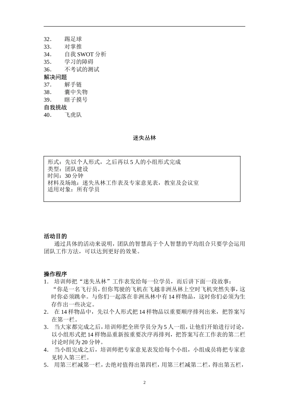 团队建设游戏大全_第2页