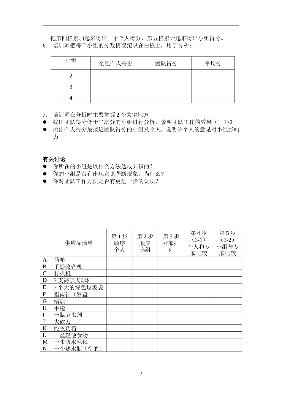 团队建设游戏大全_第3页