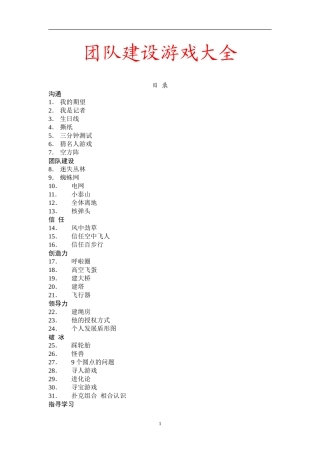 团队建设游戏大全