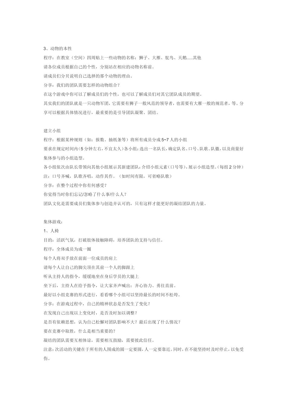 团队建设游戏分享_第2页