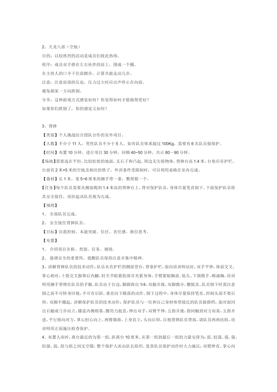 团队建设游戏分享_第3页