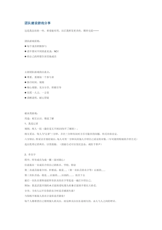 团队建设游戏分享