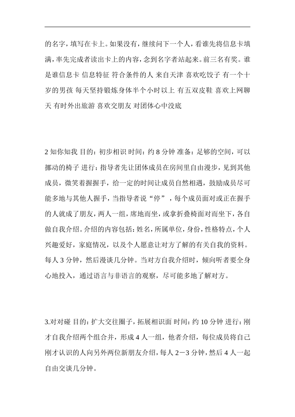 团队凝聚力培训游戏_第2页