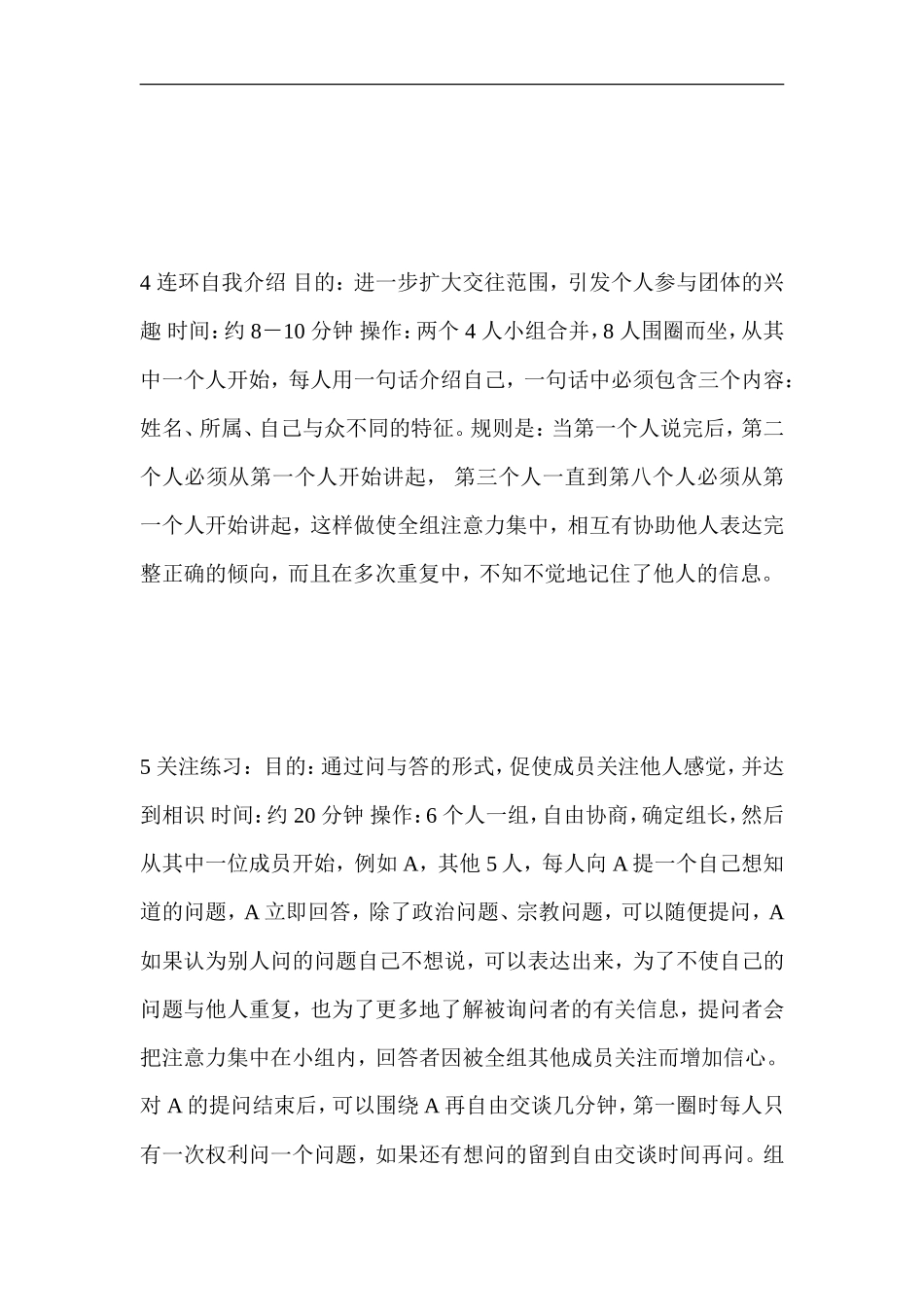 团队凝聚力培训游戏_第3页