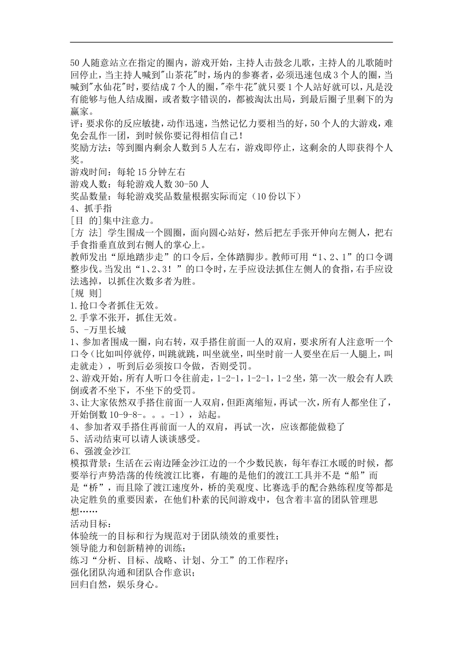 团队培训小游戏_第2页