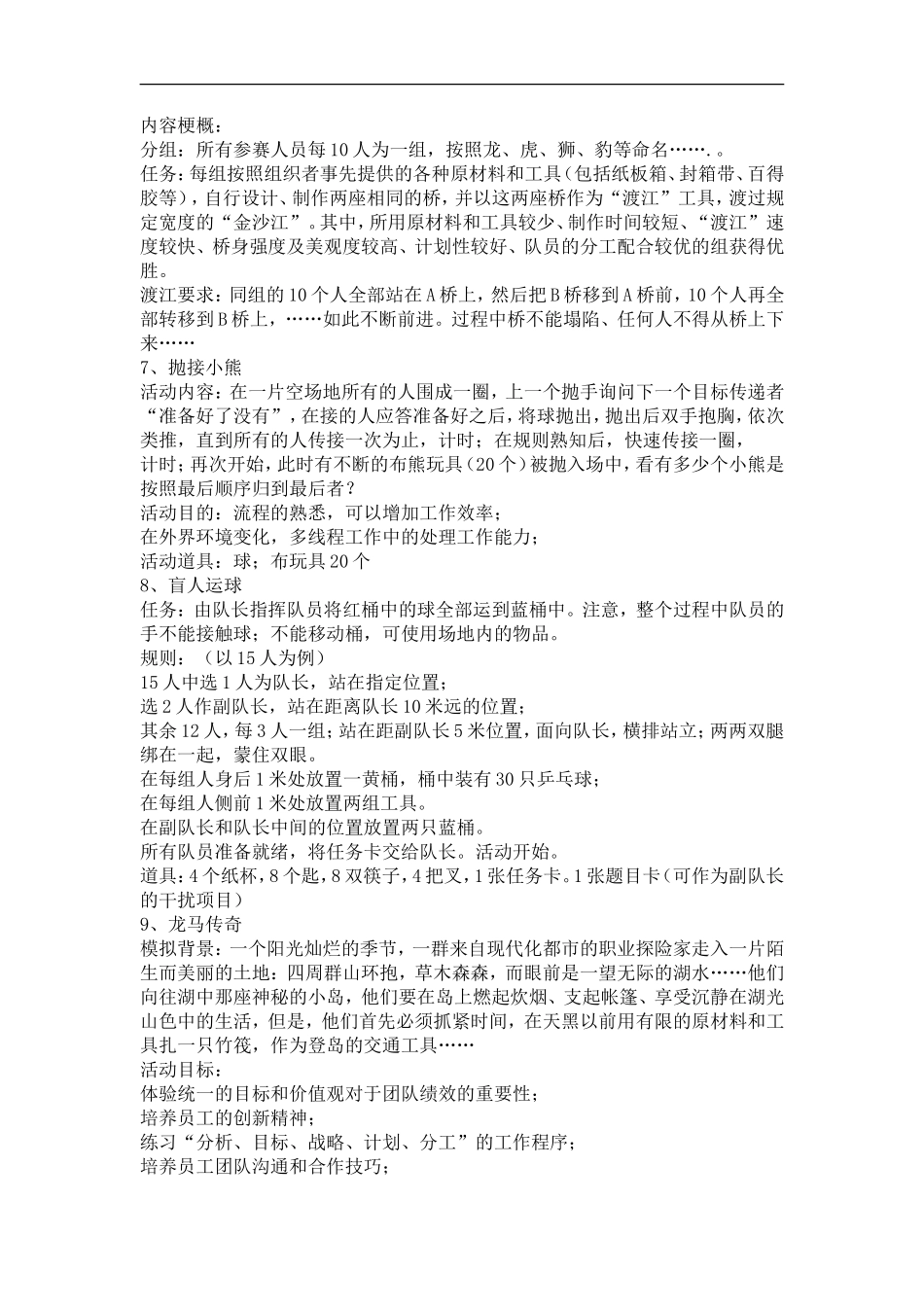 团队培训小游戏_第3页