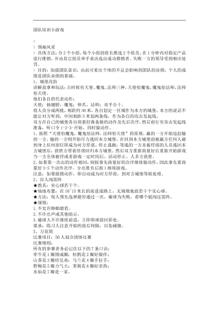 团队培训小游戏