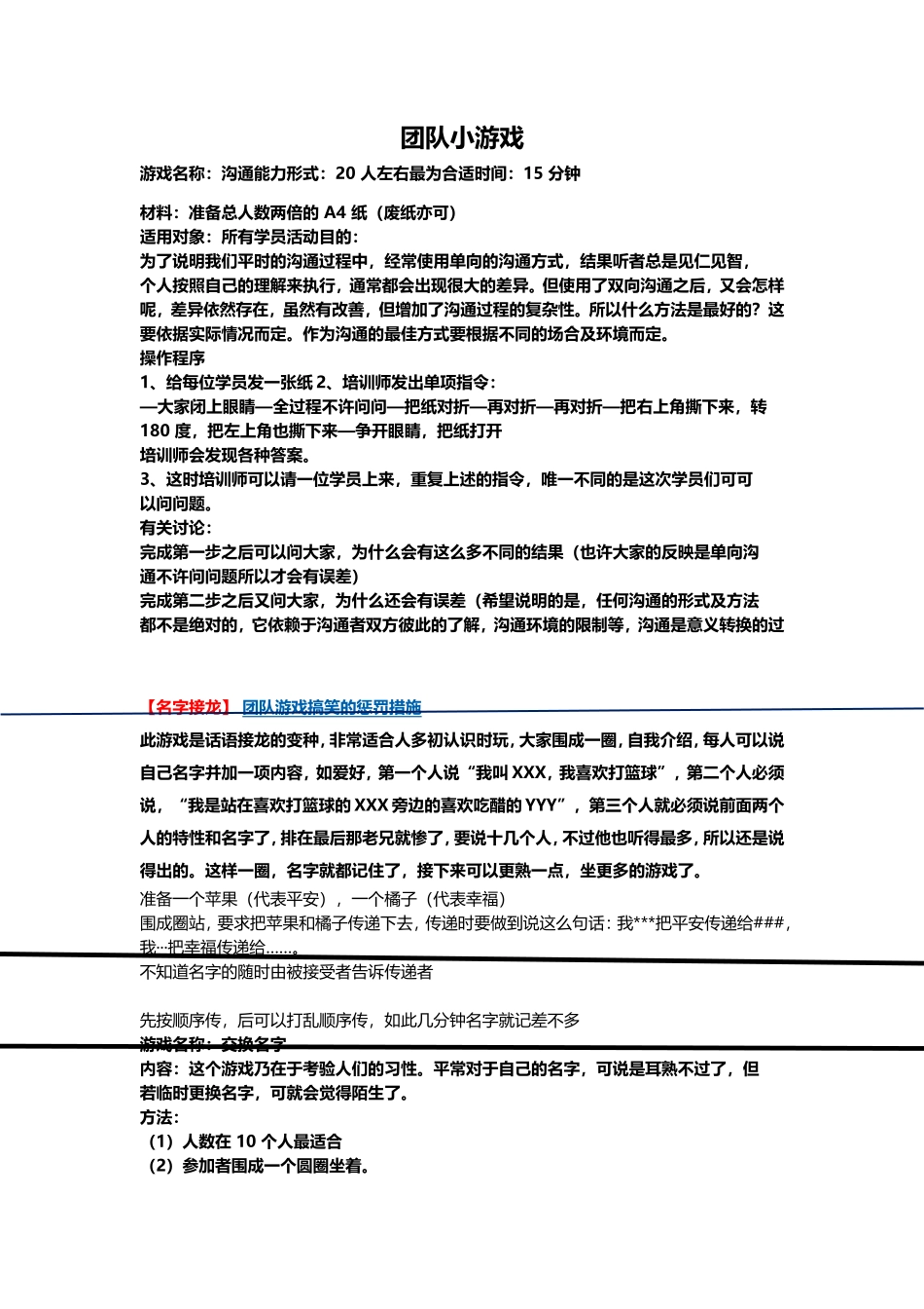 团队小游戏-简单实用_第1页