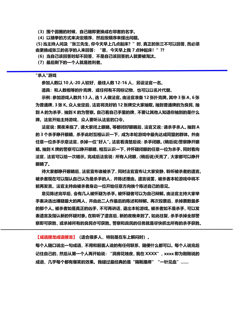 团队小游戏-简单实用_第2页