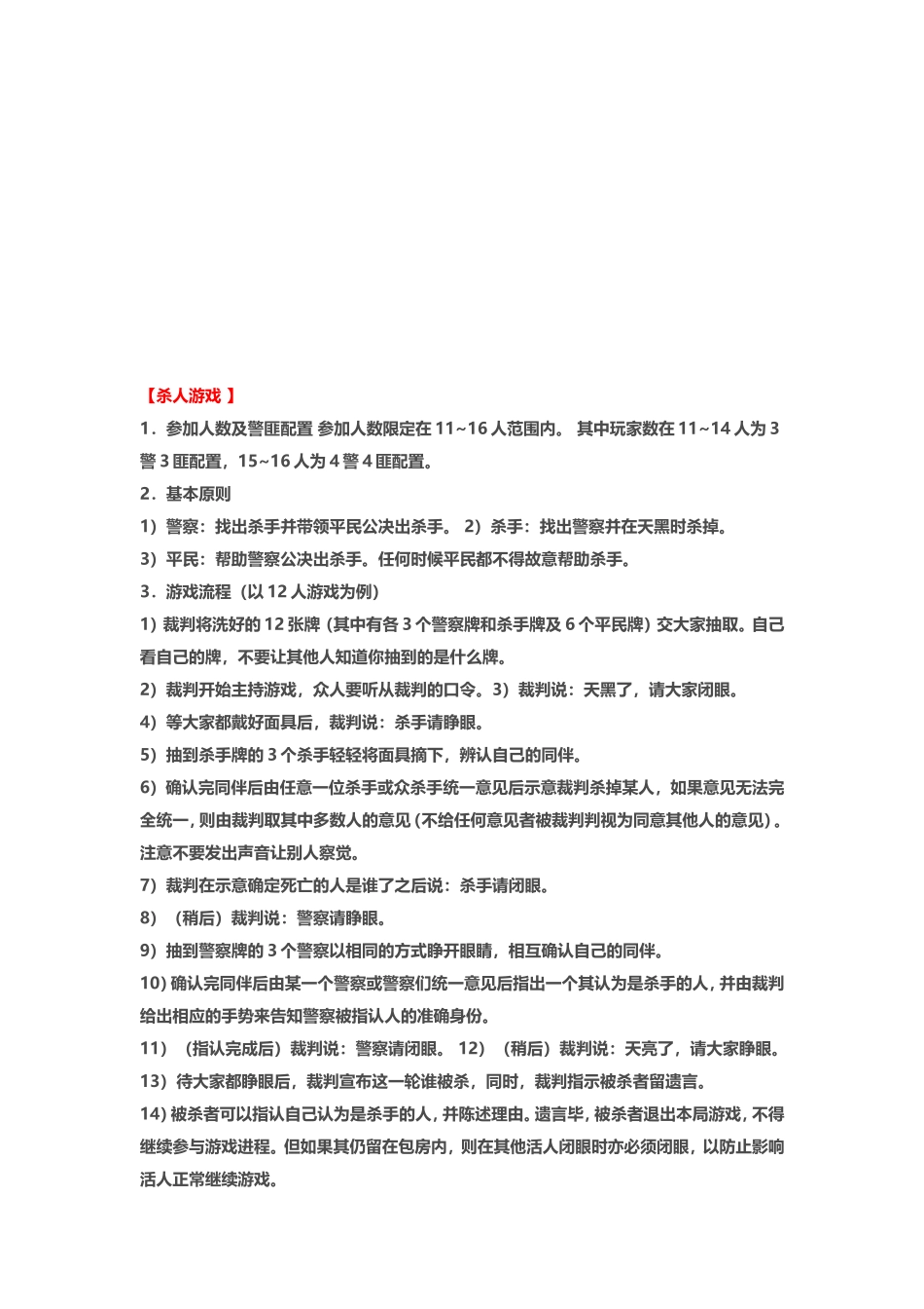 团队小游戏-简单实用_第3页