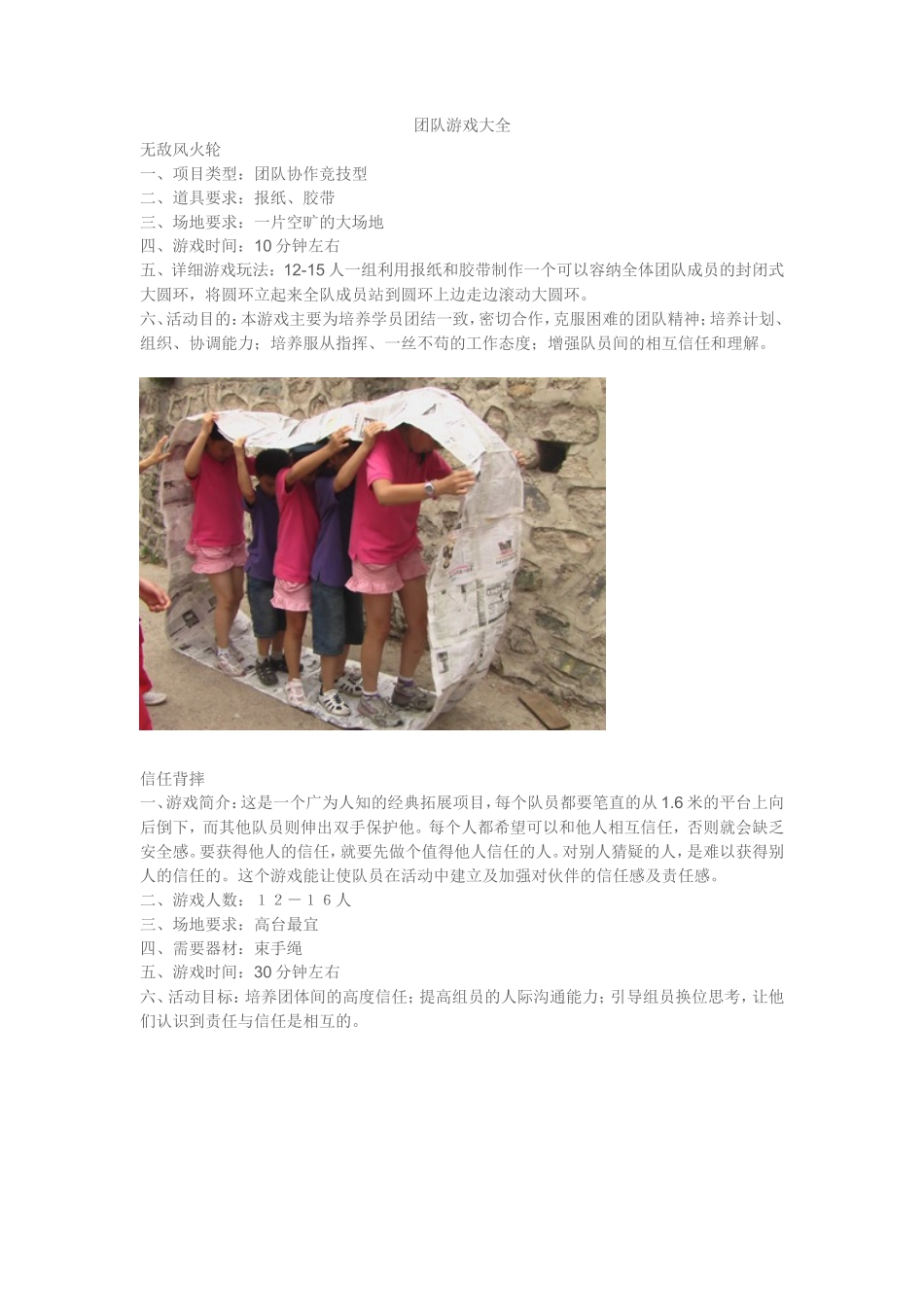 团队游戏大全(含图片)_第1页