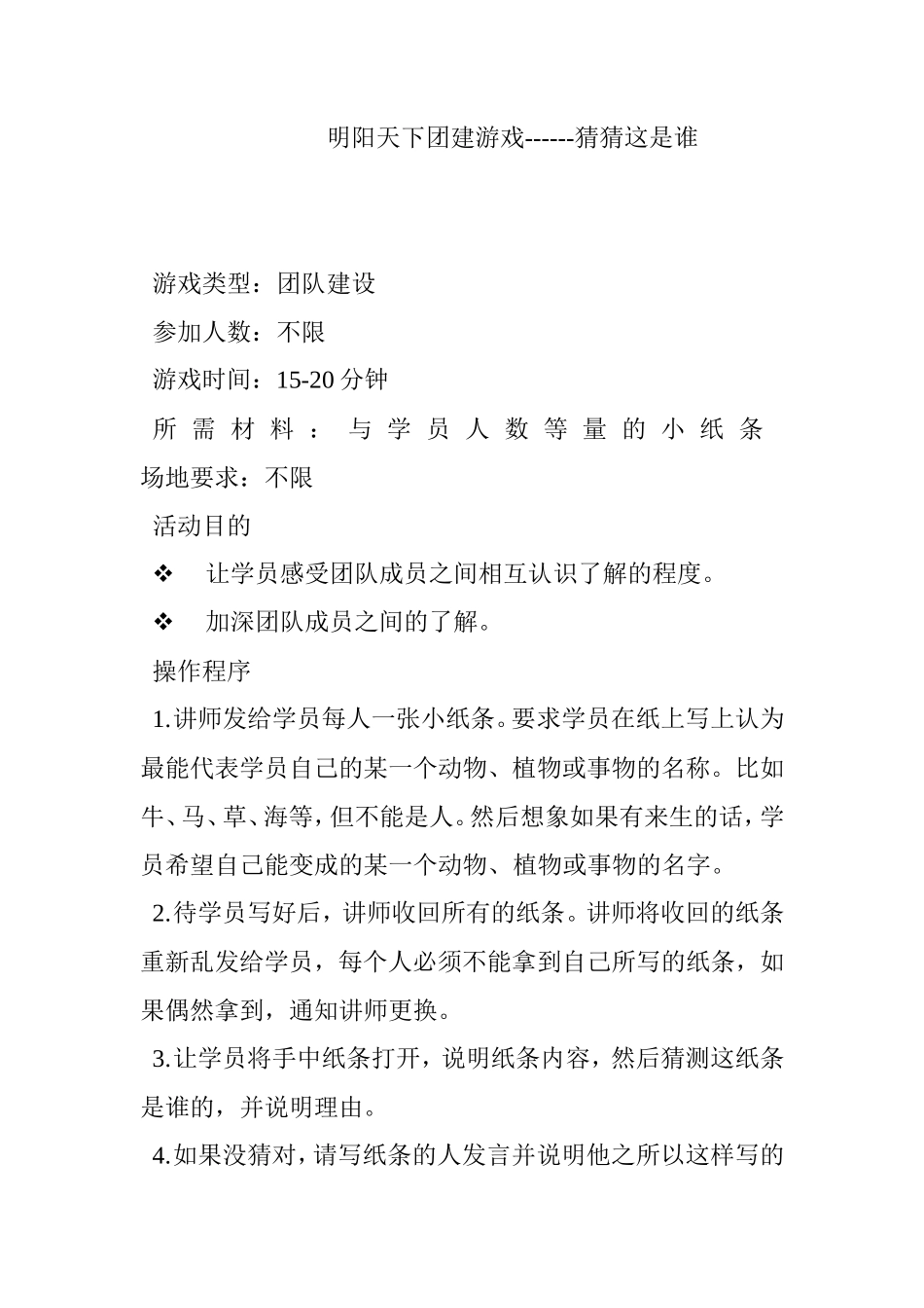 团建游戏------猜猜这是谁_第1页