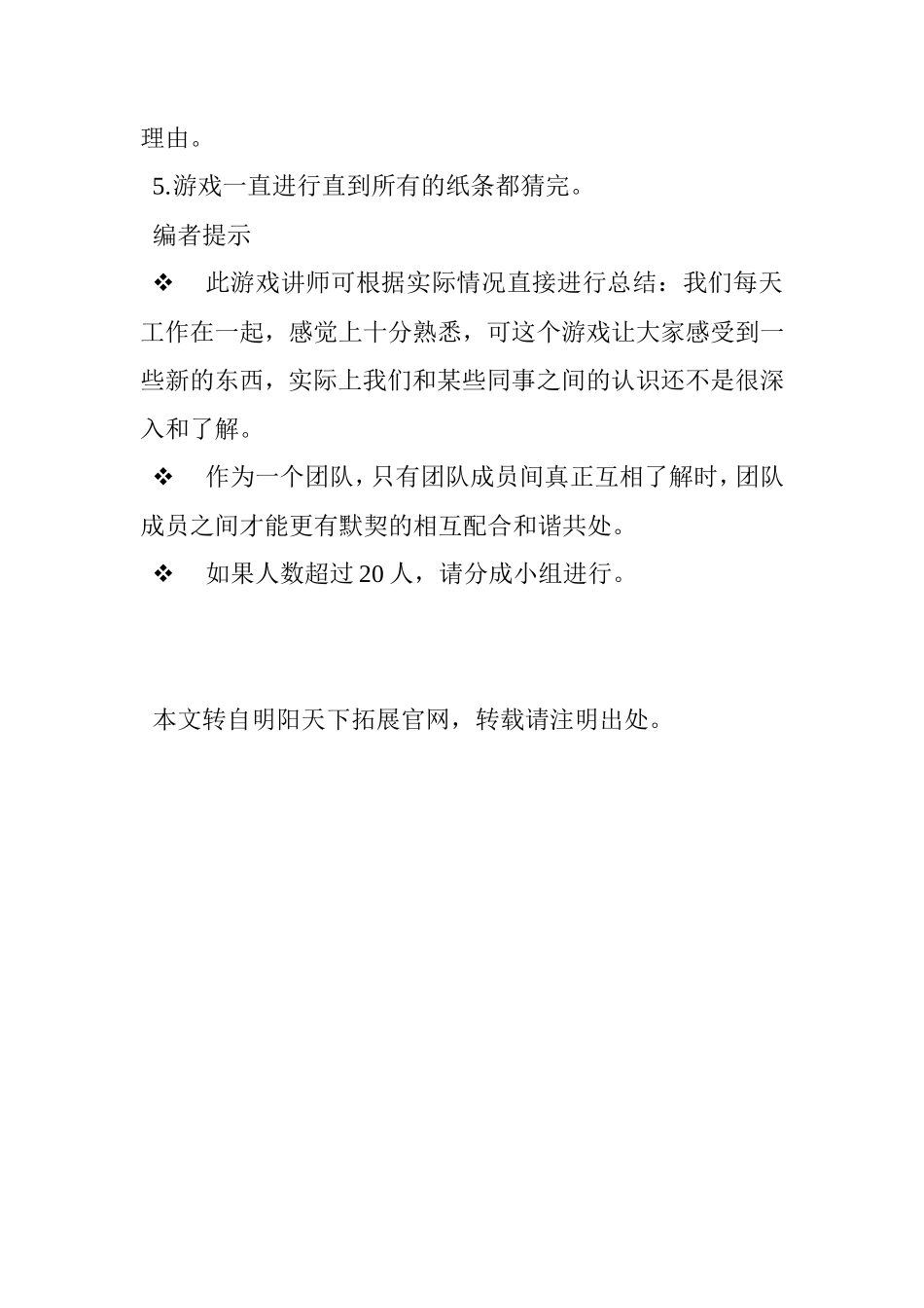团建游戏------猜猜这是谁_第2页