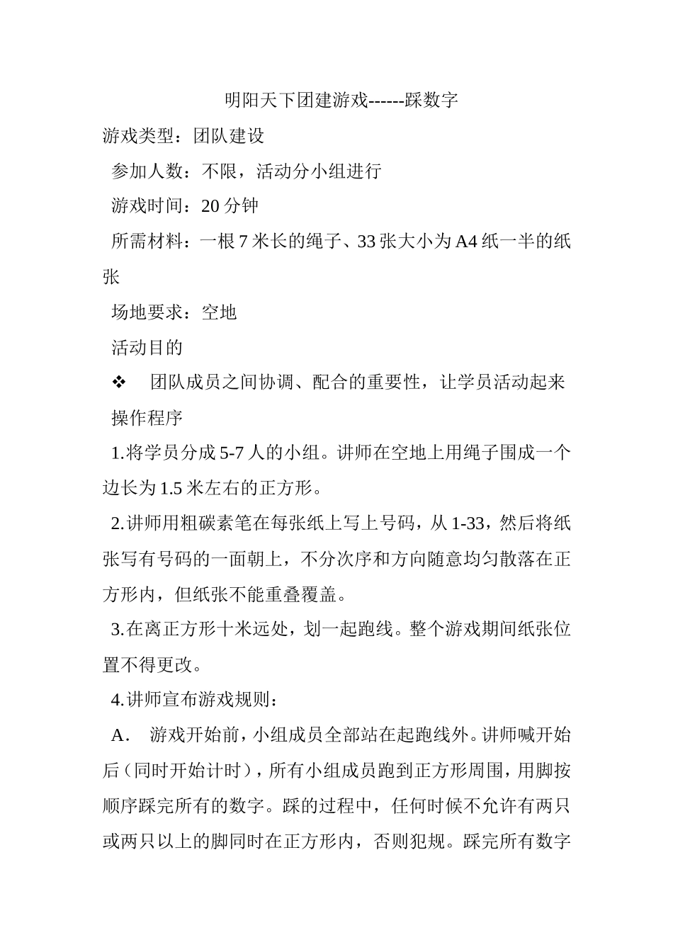 团建游戏------踩数字_第1页
