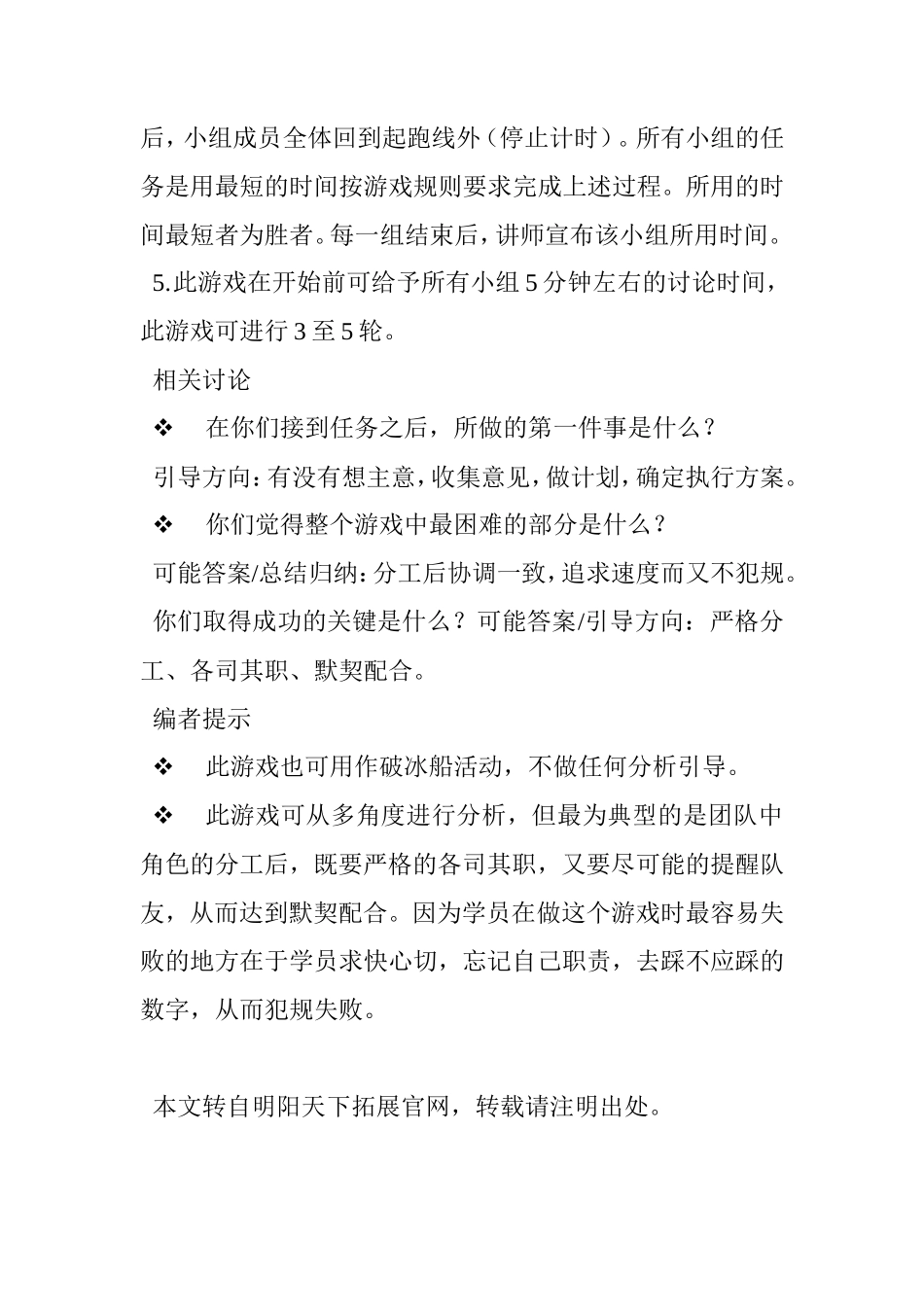 团建游戏------踩数字_第2页