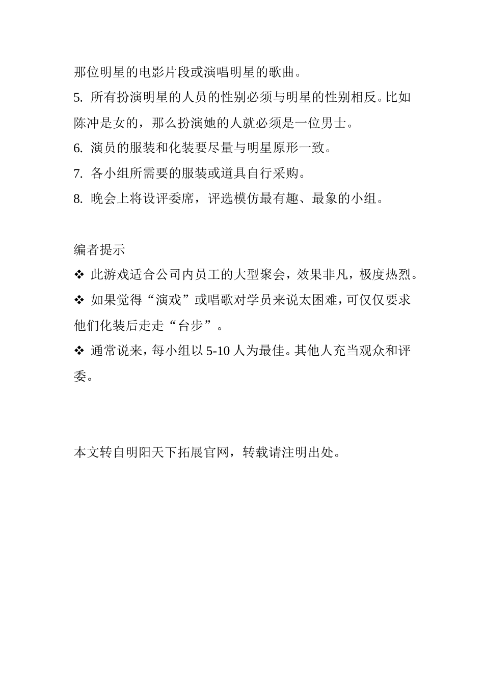 团建游戏----超级明星反串模仿秀_第2页
