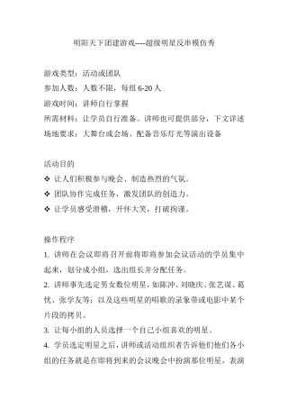 团建游戏----超级明星反串模仿秀