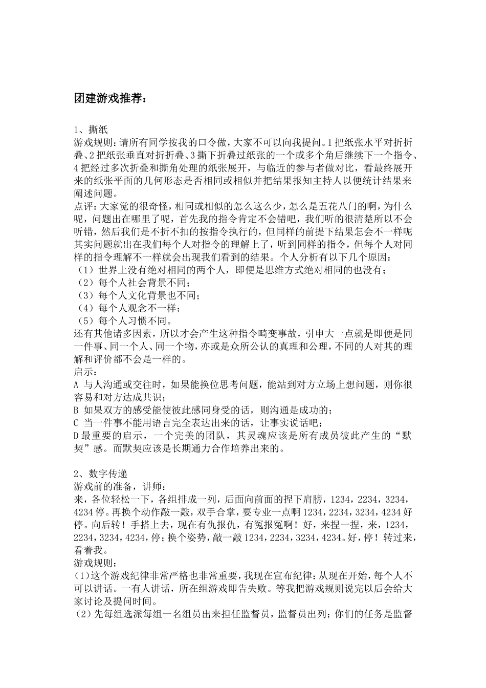 团建游戏大全_第1页
