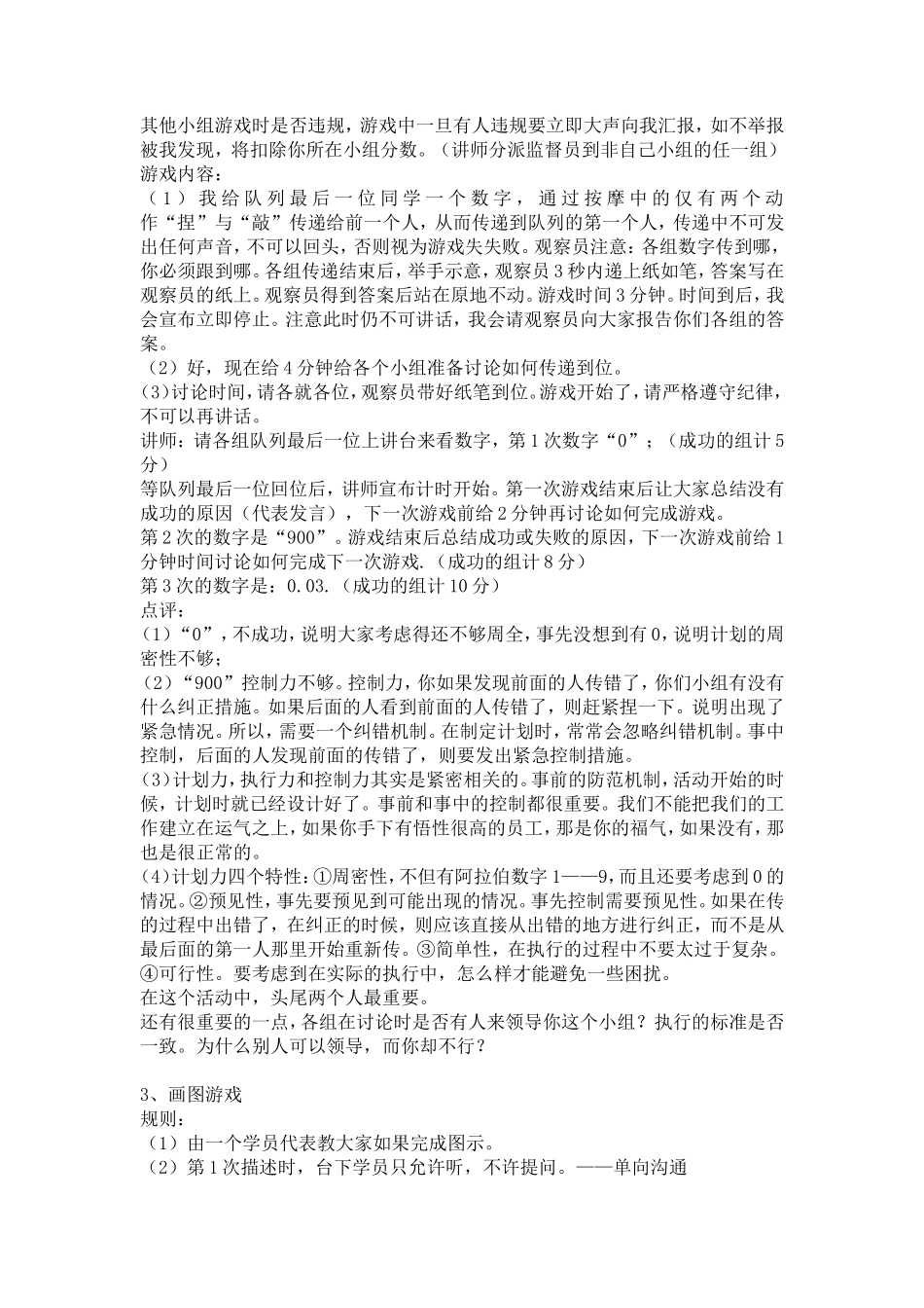 团建游戏大全_第2页