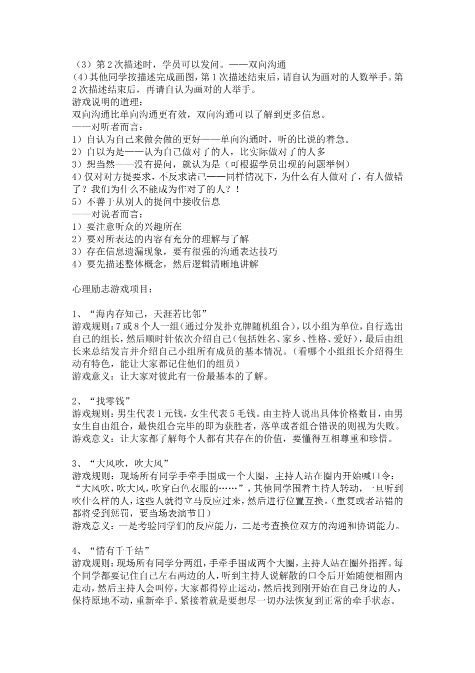 团建游戏大全_第3页