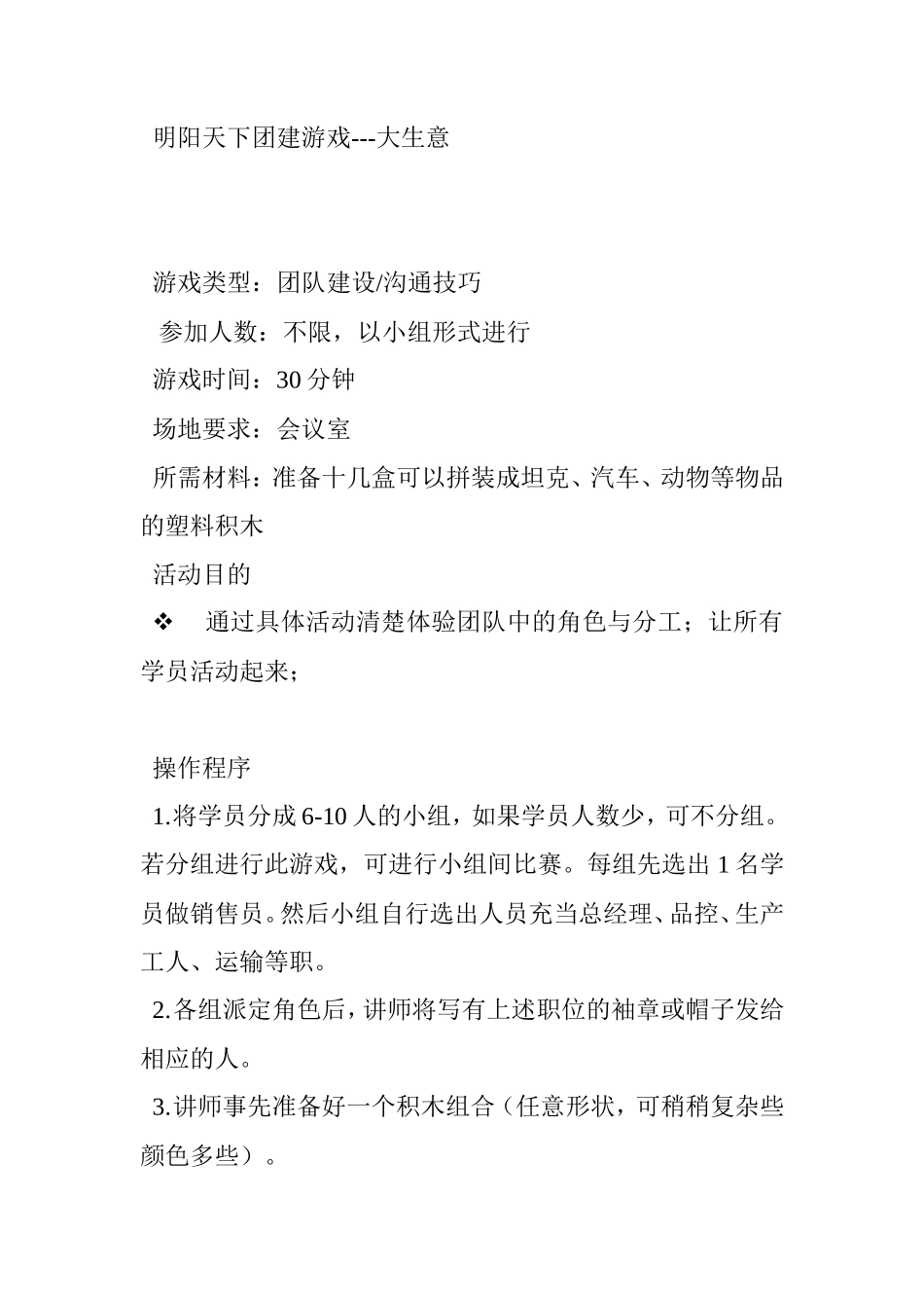 团建游戏---大生意_第1页