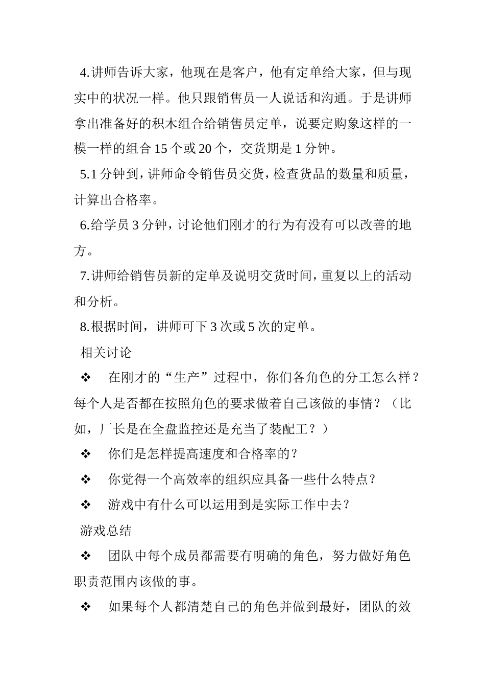 团建游戏---大生意_第2页