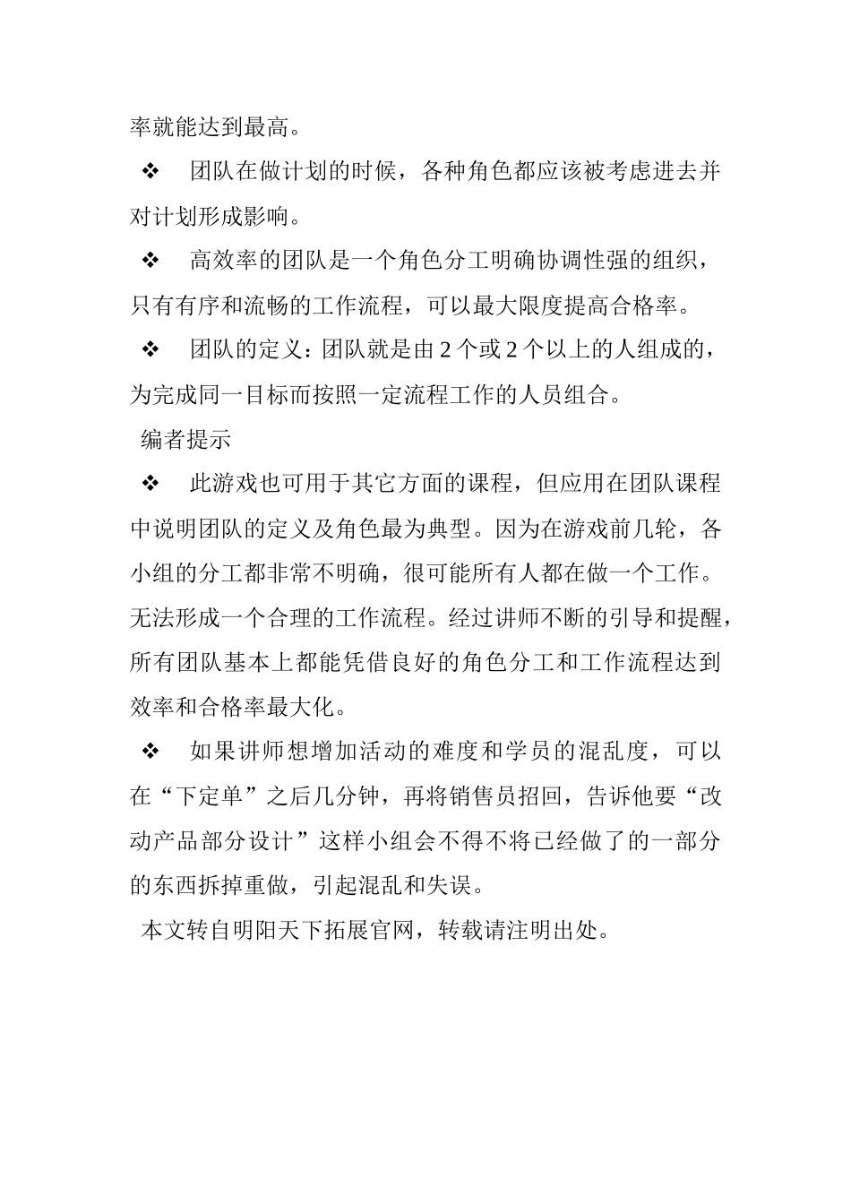 团建游戏---大生意_第3页