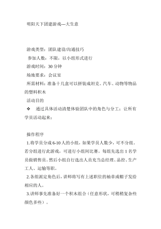 团建游戏---大生意