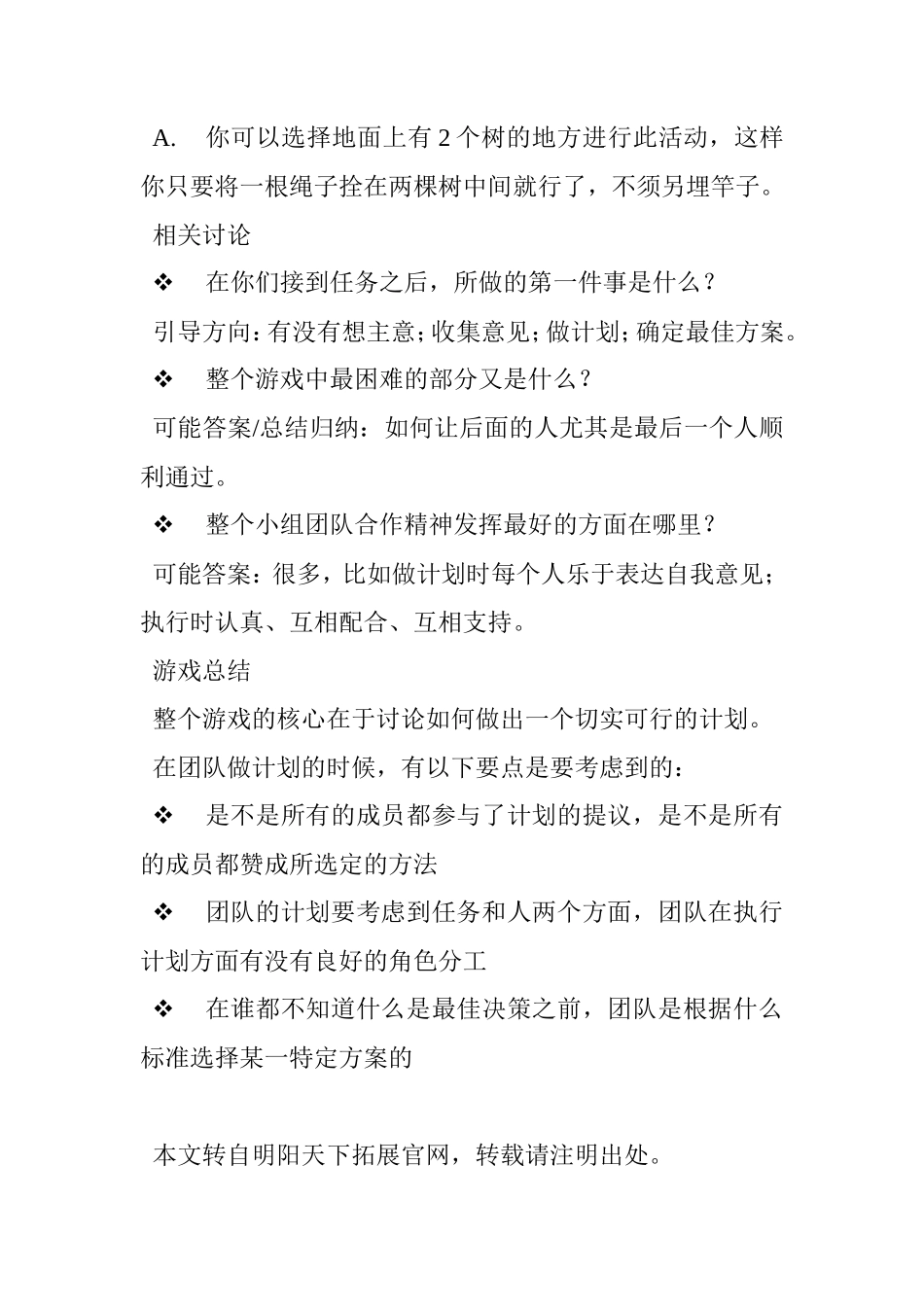 团建游戏------电网_第2页