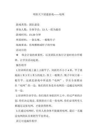 团建游戏------电网