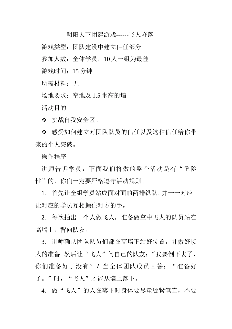 团建游戏------飞人降落_第1页