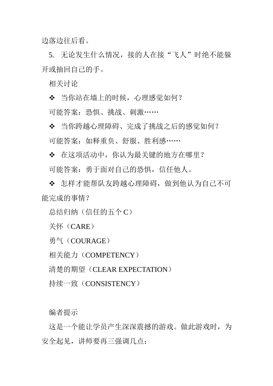团建游戏------飞人降落_第2页