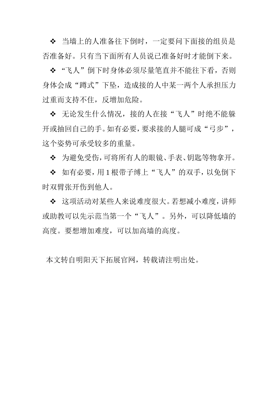 团建游戏------飞人降落_第3页