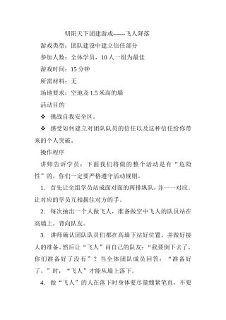 团建游戏------飞人降落