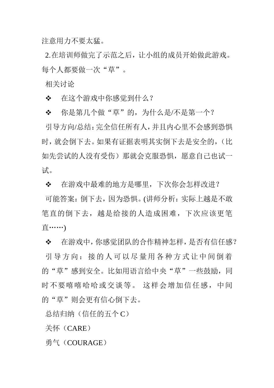 团建游戏------风中劲草_第2页