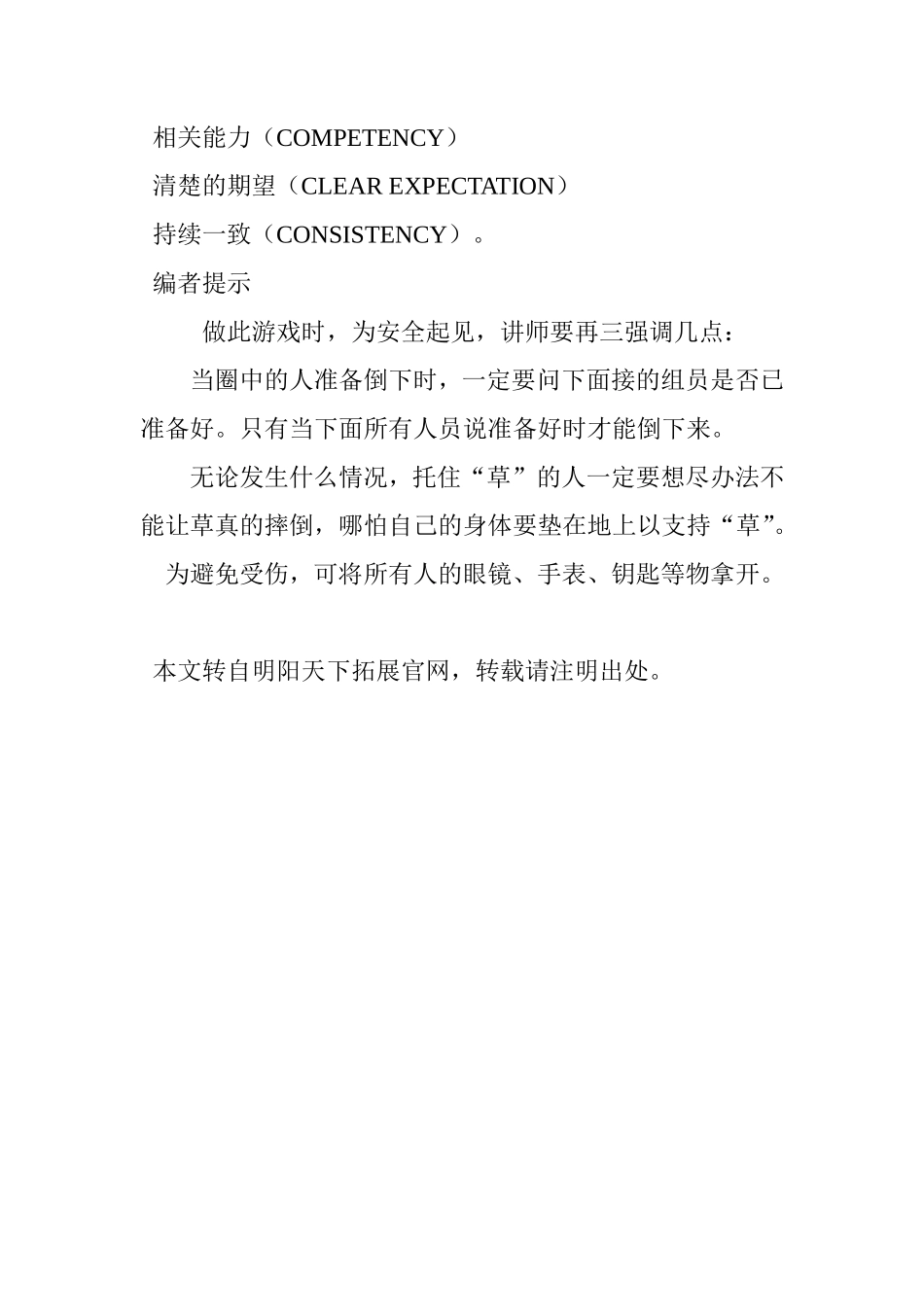 团建游戏------风中劲草_第3页