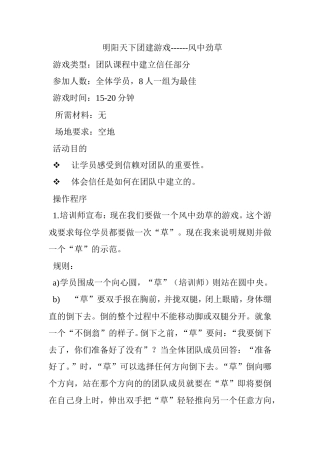 团建游戏------风中劲草