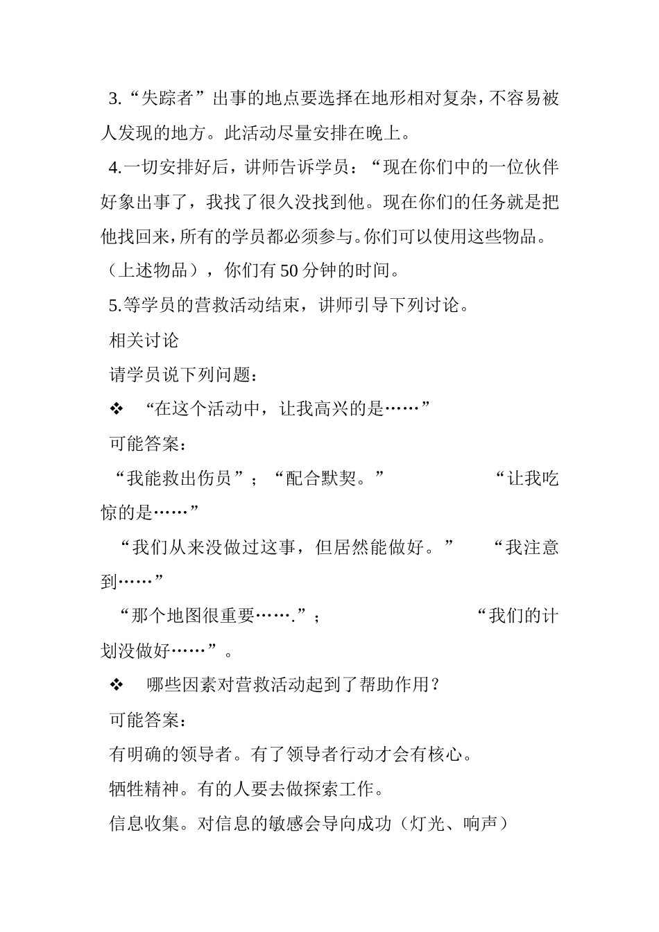团建游戏---黑夜营救_第2页