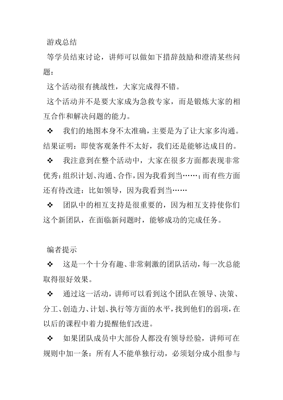 团建游戏---黑夜营救_第3页