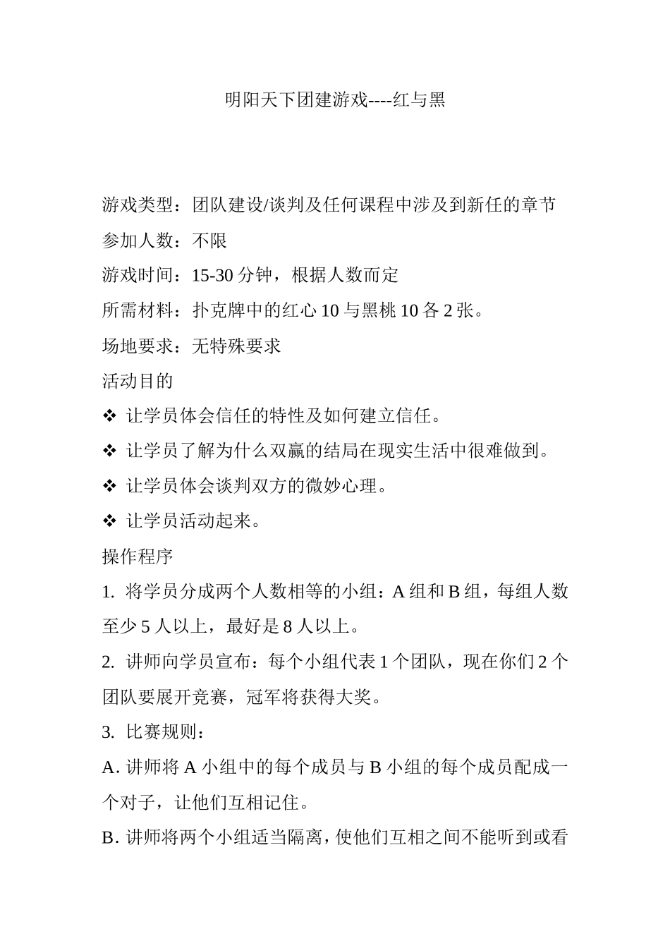 团建游戏----红与黑_第1页