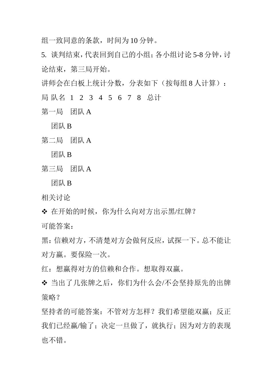 团建游戏----红与黑_第3页