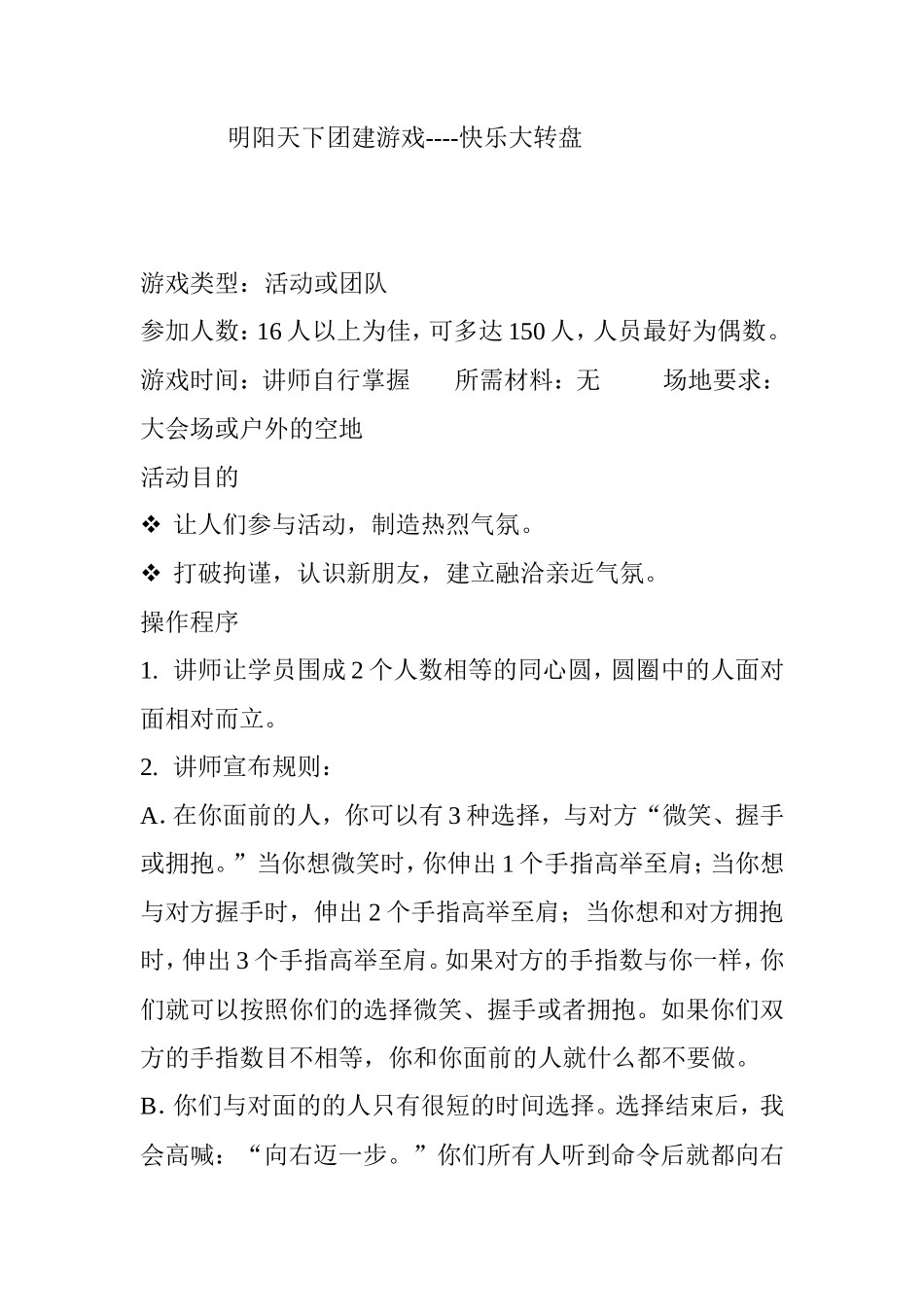 团建游戏----快乐大转盘_第1页