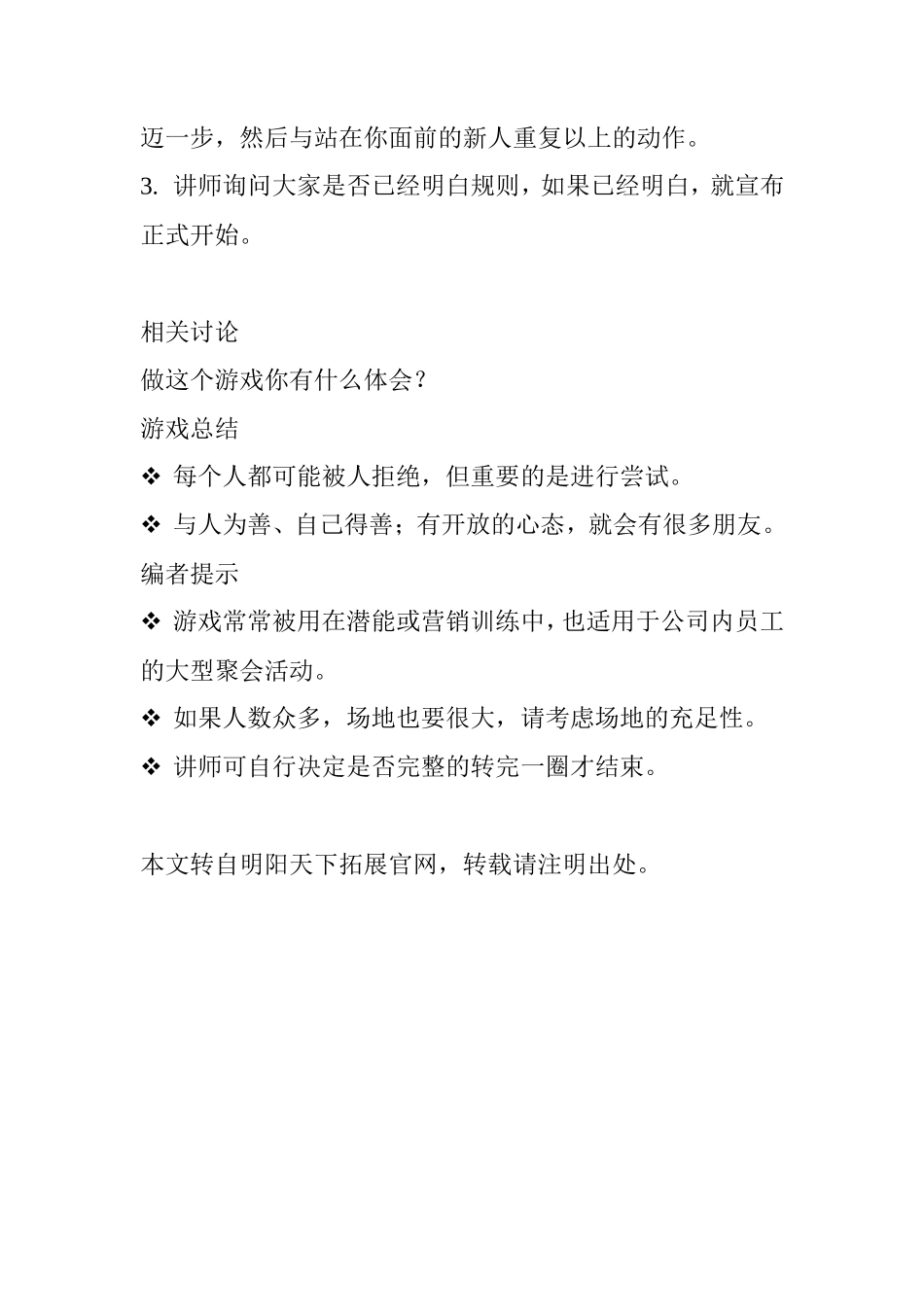 团建游戏----快乐大转盘_第2页